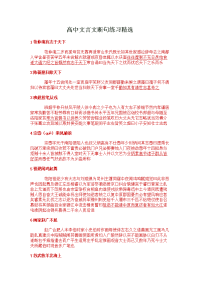 高中文言文断句练习精选