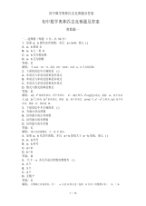 初中数学奥林匹克竞赛题及答案