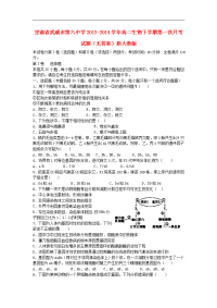 甘肃省武威市第六中学高二生物下学期第一次月考试题（无答案）新人教版