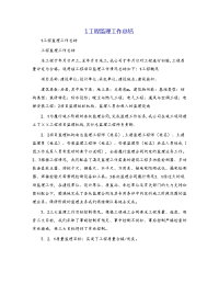 1工程监理工作总结