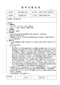 c15埋石混凝土施工技术交底