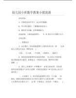 幼儿园小班数学教案小猪洗澡.pdf