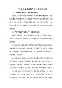 手抄报评比活动方案.doc