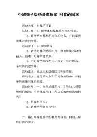 中班数学活动备课教案 对称的图案