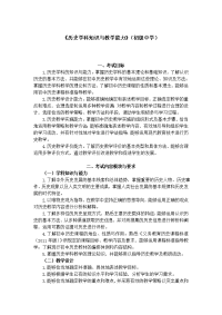 《历史学科知识与教学能力》(初级中学)