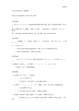 大班数学教案：有趣的数字doc