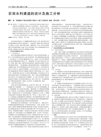 农田水利渠道的设计及施工分析