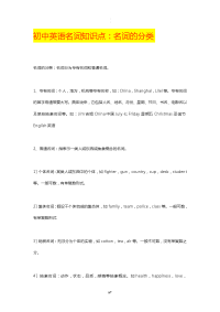 初中英语名词知识点