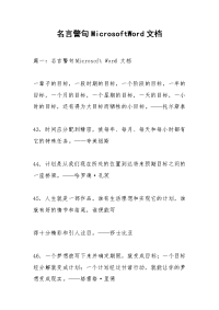 名言警句MicrosoftWord文档