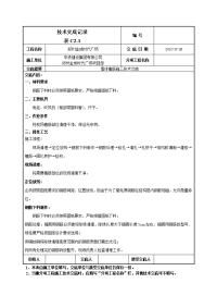 墙体植筋施工技术交底