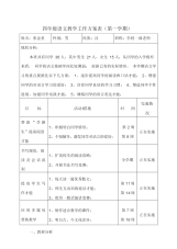 【语文】四年级语文工作计划表