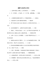 道德与法治名人名言