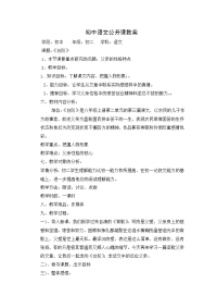 初中语文 语文 公开课教案