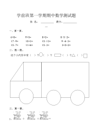 (好)学前班数学测试题