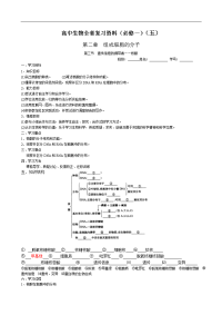 高中生物全套复习资料(必修一)遗传信息携带者—核酸