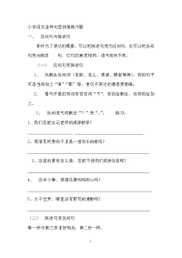 小学语文各种句型转换练习题