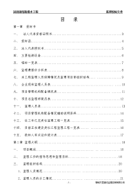 排水工程监理投标文件
