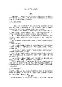 作文开头与结尾