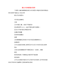 黑白手抄报图片简单.doc