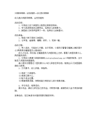 大班数学教案：会变的图形—幼儿园大班教案.doc