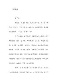 初中作文仁的变通