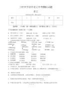 上村中学初中语文中考模拟试题