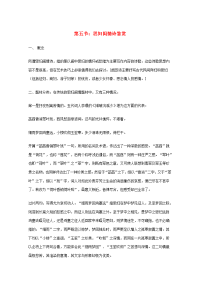 高中语文 高考诗歌鉴赏教案之思妇闺情诗鉴赏教学素材 教案