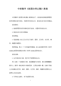 中班数学《按图分类记数》教案