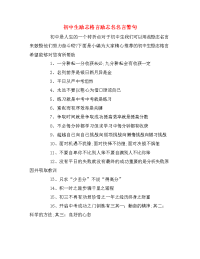 初中生励志格言励志名名言警句