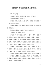 小区路灯工程质量监理工作要点