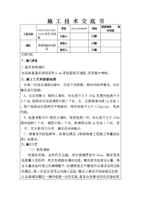 冲击钻桩施工技术交底