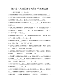 单元测试题 同步练习 同步练习