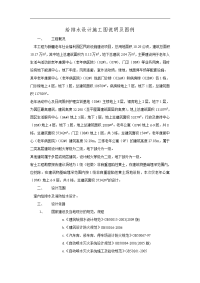 给排水设计施工图说明与图例