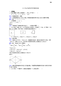 2013年初中数学中考菏泽试题解析