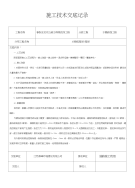 水稳基层施工技术交底