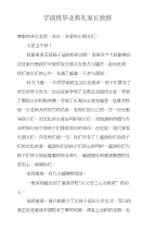 学前班毕业典礼家长致辞