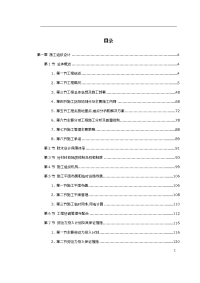 东莞某办公楼室内装饰工程施工组织设计