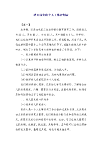幼儿园大班个人工作计划表