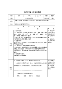 吉兴小学语文《故乡的芦苇》导学案模板