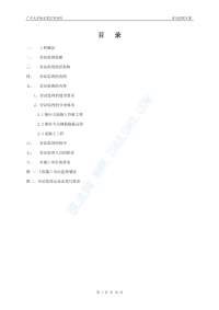 02广州大学城安置区某标段旁站监理方案