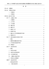 青海钾肥氢氧化钾施工组织设计