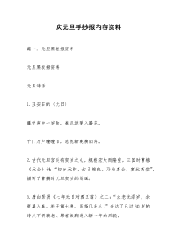 庆元旦手抄报内容资料_1