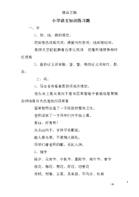 小学语文知识练习题