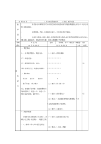 小学体育教学设计一