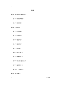 某污水处理厂工程施工建筑施工设计方案及对策