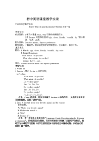 初中英语教学实录