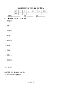 （医学统计学）专升本试卷