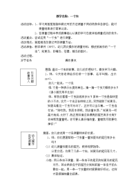 大班数学-一寸虫教案.doc