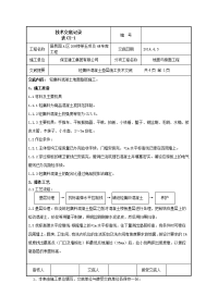 轻集料混凝土垫层施工技术交底(正式)