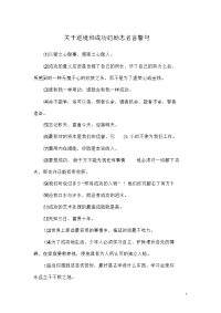 关于逆境和成功的励志名言警句.doc